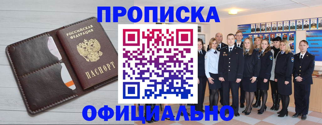 прописка от собственника в Туапсе